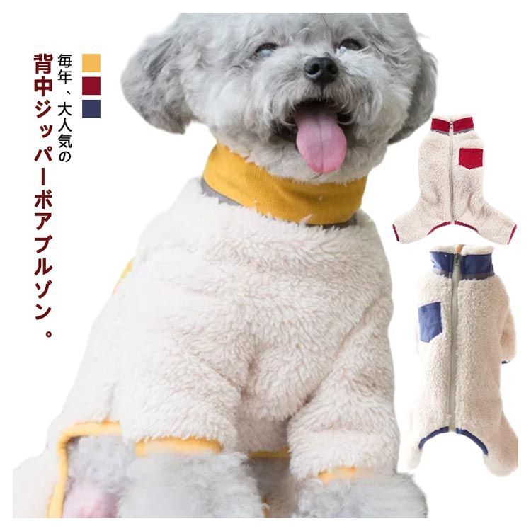 フリース もこもこ 中型犬 冬服 送料無料 背中開閉 ボア 犬服 長袖