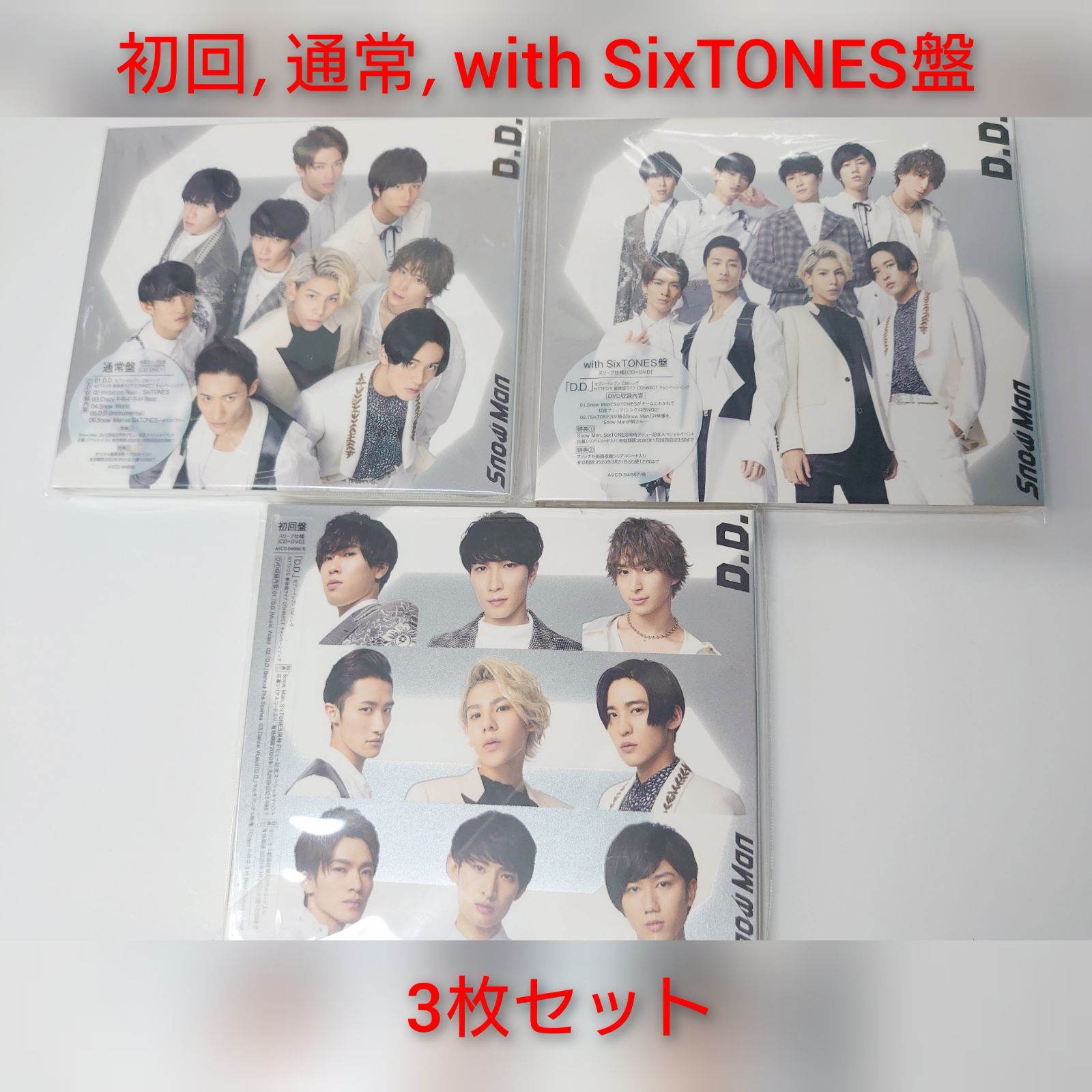 SixTONES CITY アルバム 3形態 特典・シリアル付き SnowMan DD 初回盤