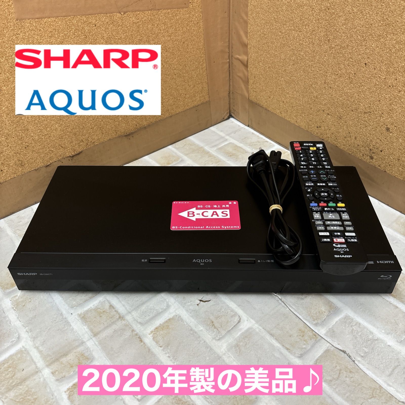 AQUOS ブルーレイレコーダー 2020年（シャープ AQUOS