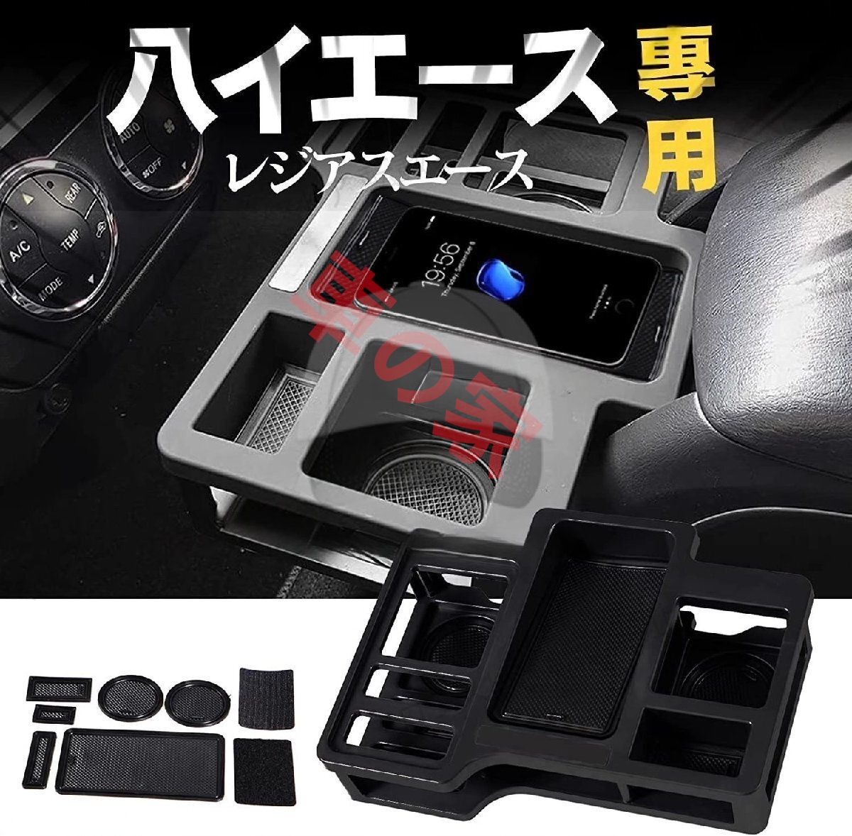 高品質 HIACE 200系 トヨタハイエース 2005-2018 アームレストボックス追加 水筒ホルダー - テーブル 黒色 ワイヤレス充電付き