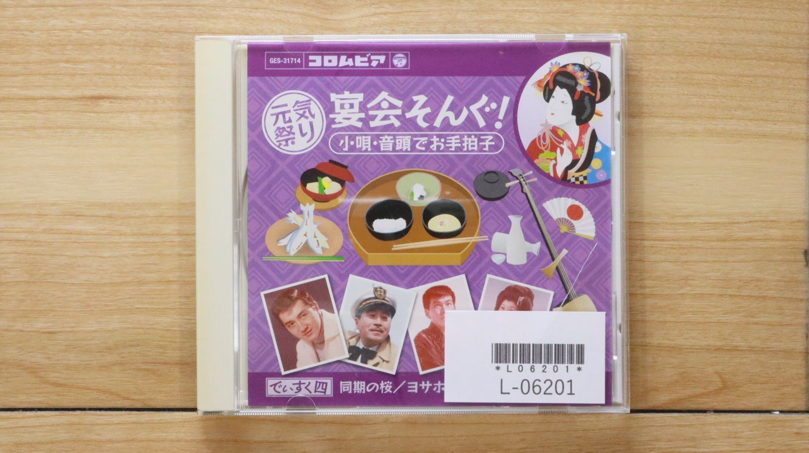 中古CD☆オムニバス/Various Artists□ 元気祭り 宴会そんぐ