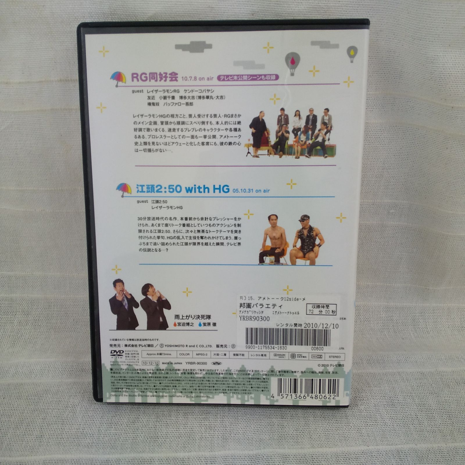 アメトーーク 12 メ レンタル専用 中古 DVD ケース付き - メルカリ