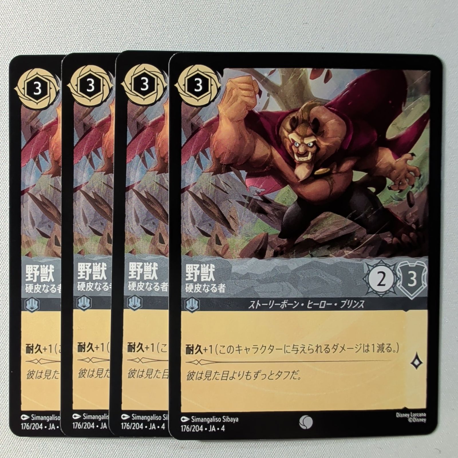 4枚】 野獣 硬皮なる者 【コモン】 ディズニー ロルカナ LORCANA 176