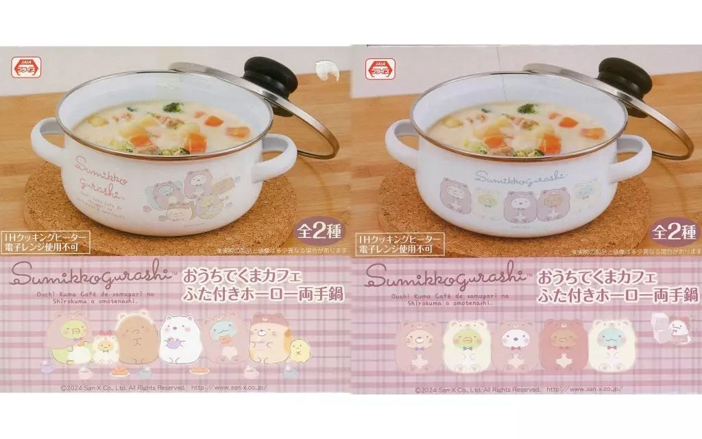 おうちでクマカフェ ふた付きホーロー両手鍋 中古】食器 全2種セット おうちでくまカフェ ふた付きホーロー両手鍋