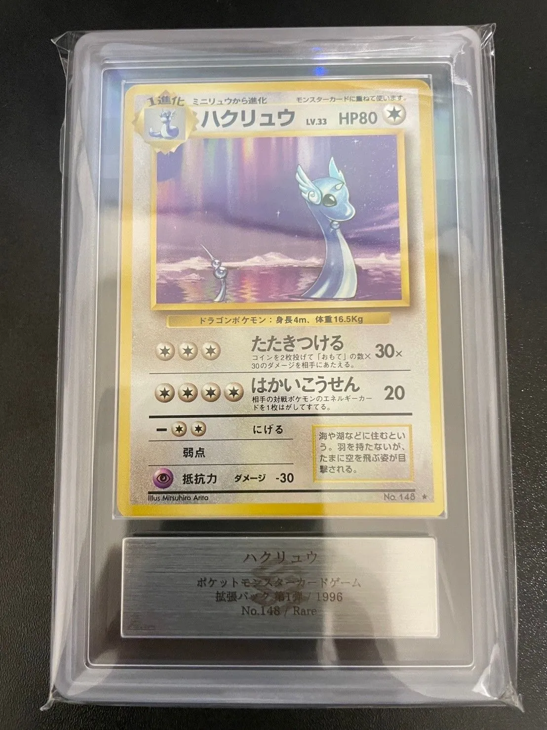 ARS鑑定8 ハクリュー初版マークなし第1弾旧裏NO RARITY SYMBOL 1996  ポケモンカード|mercariメルカリ官方指定廠商|Bibian比比昂代買代購