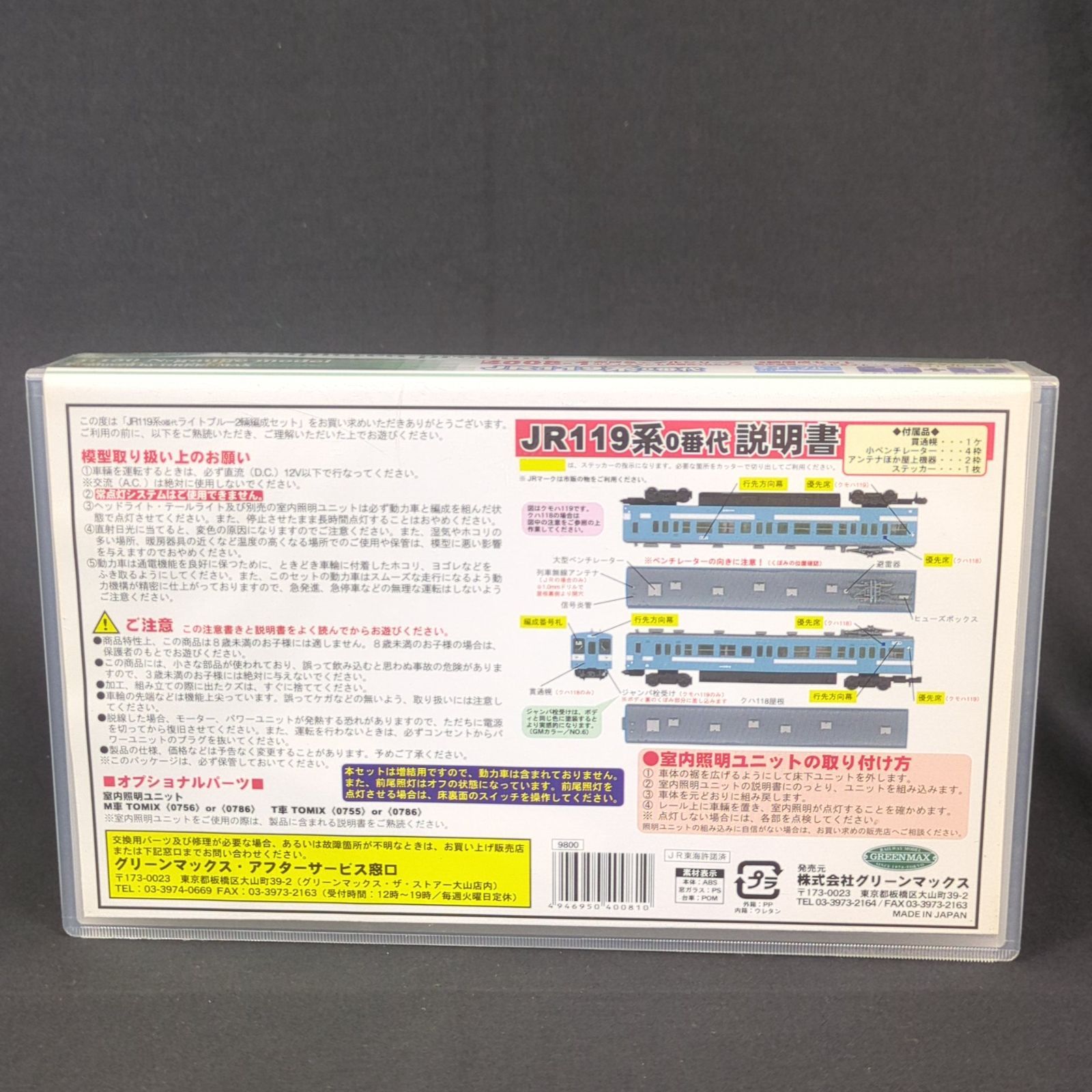 ☆【未開封】☆ グリーンマックス Nゲージ 4008-1 JR119系0番代 ライト