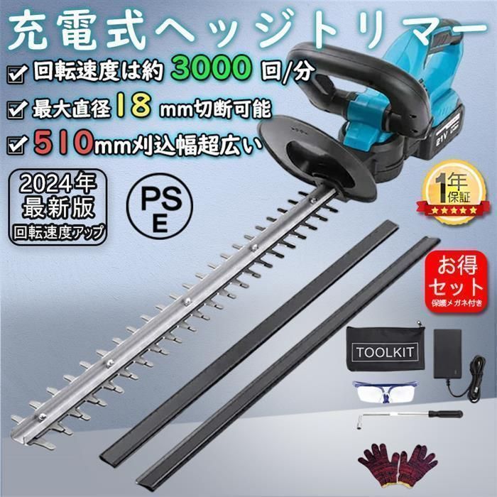ヘッジトリマー 充電式 マキタ 18V 純正/互換バッテリー 刈込幅510mm 切断径18mm 軽量 強力 生垣 剪定 枝切り 刈り込み機 園芸用品 庭木バリカン pse認証済み ヘッジトリマー 充電式 マキタ 18V 純正⁄互換バッテリー 刈込幅510mm
