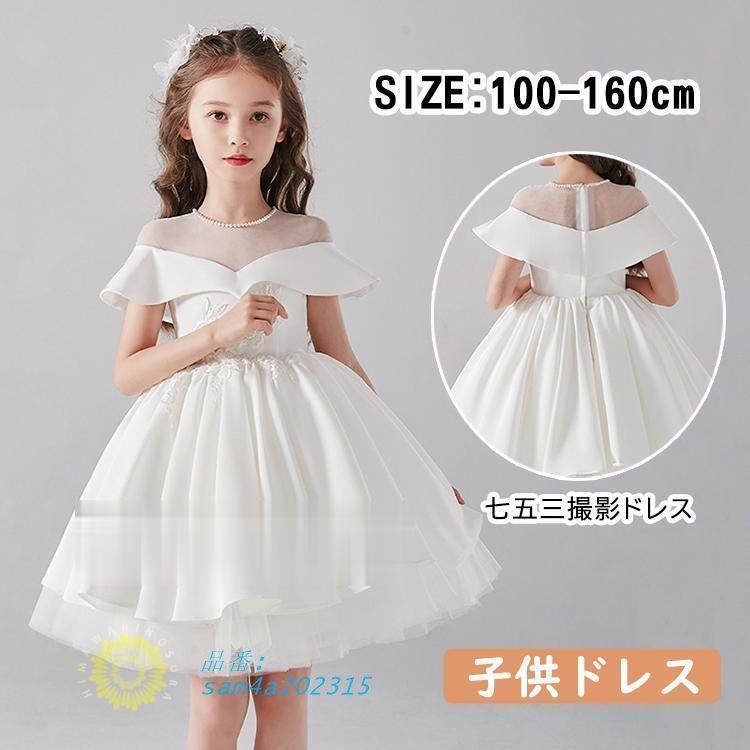 子供ドレス七五三撮影 お誕生日会 結婚式プリンセスドレス ワンピース女の子服 ピアノ発表会ドレス フラワーガール コンクールドレス プリンセスドレス am4a202515