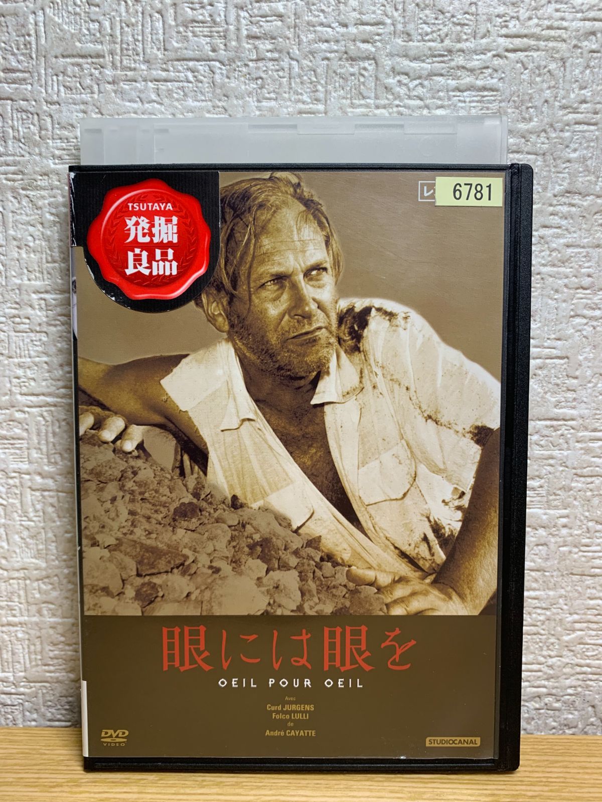 眼には眼を DVD