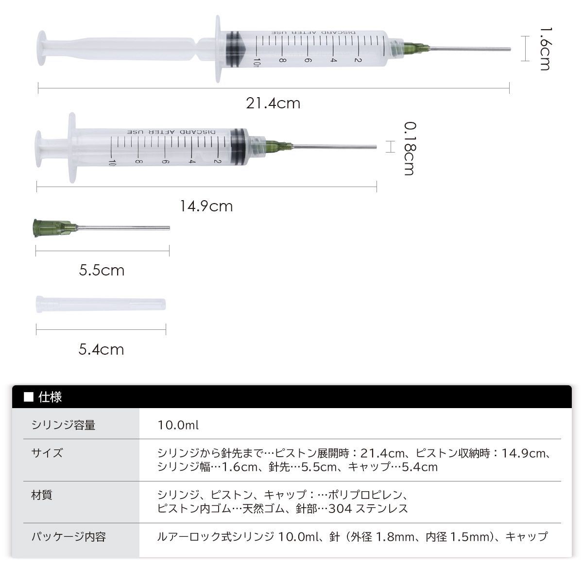 シリンジ 使い捨て 10ml 5本 注射器 針1.8mm 内1.5mm - メルカリ