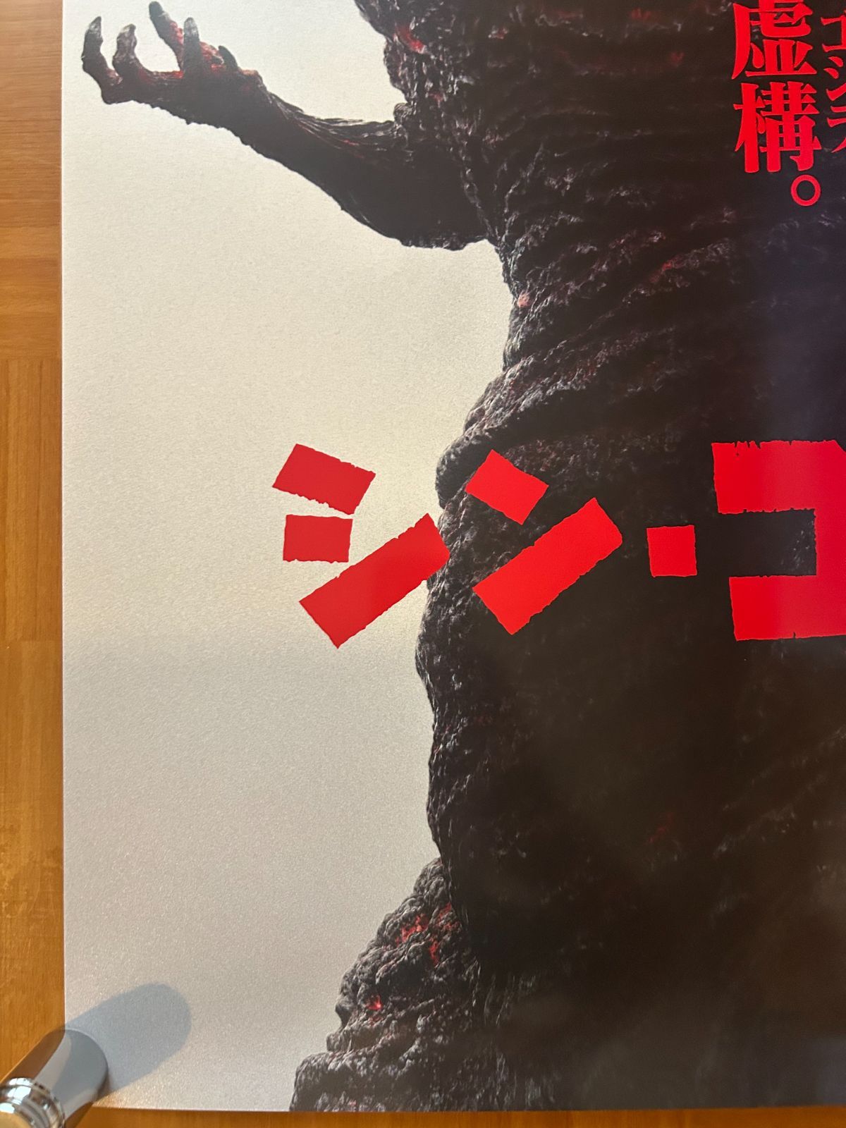 ゴジラ　B2 ポスター 生賴範義ゴジラ B2ポスター | mobydick