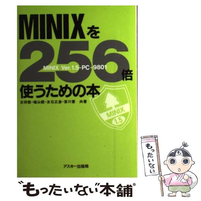 中古】 MINIXを256倍使うための本 MINIX ver.1.5-PC-9801 / 古田敦 / アスキー - メルカリ