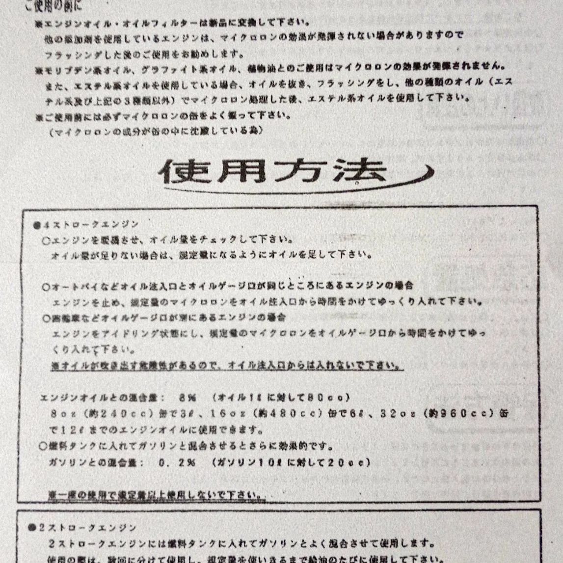 マイクロロン メタルトリートメント