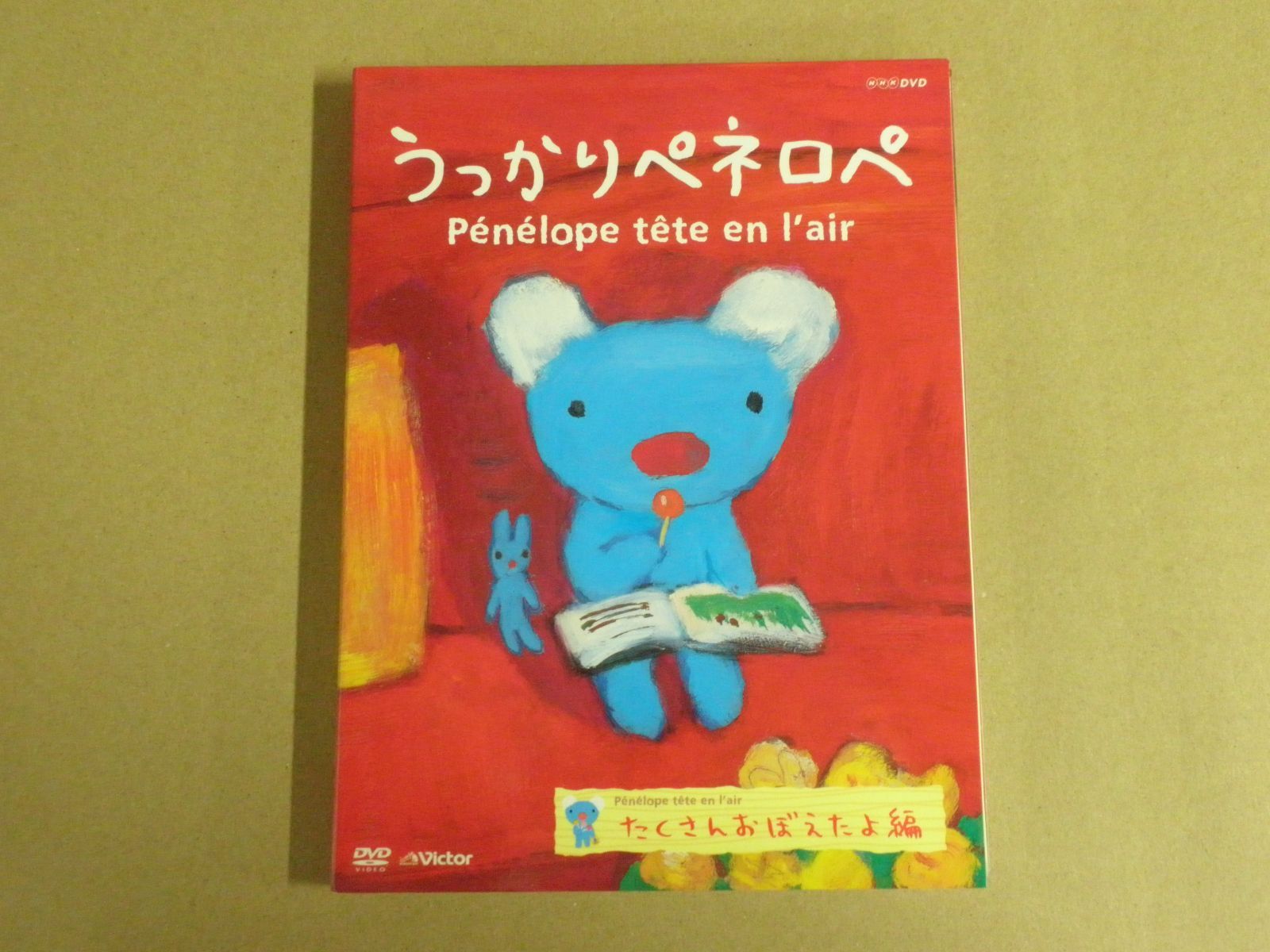 【中古】 うっかりペネロペ　たくさんおぼえたよ編/ＤＶＤ/KIBG-67 Amazon.co.jp: うっかりペネロペ たくさんおぼえたよ編 (新価格