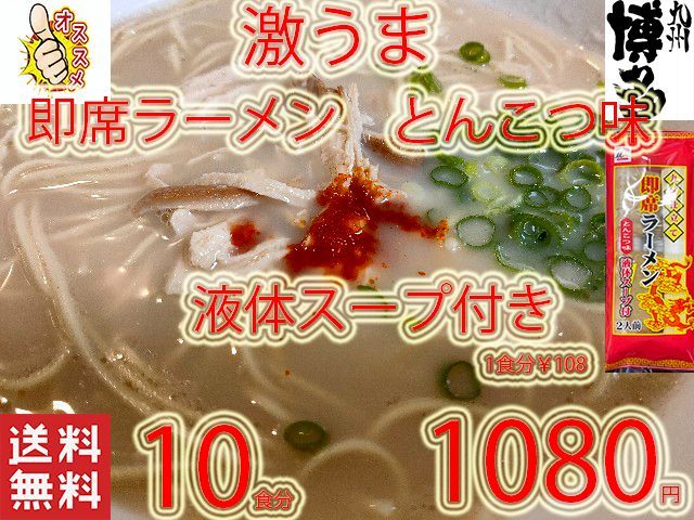 New 九州仕立て 即席ラーメン とんこつ味 液体スープ付き - メルカリ