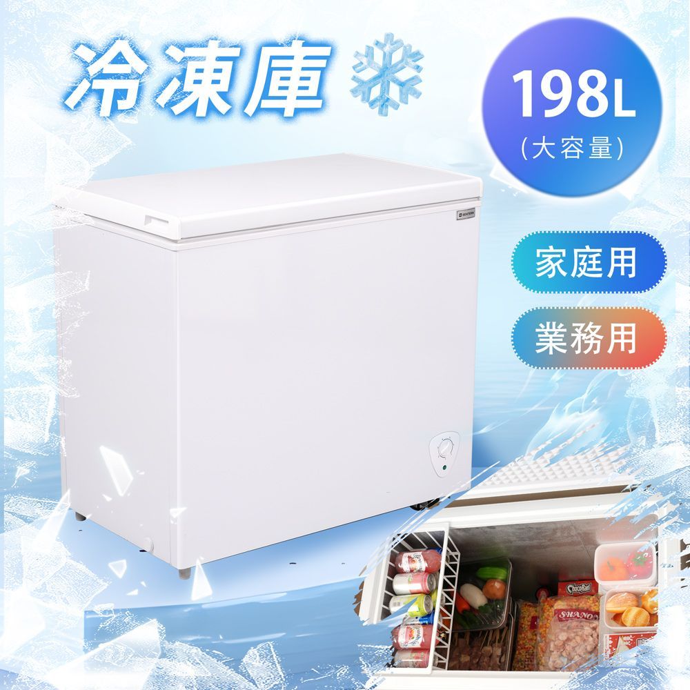 冷凍庫 198L 家庭用 業務用 ノンフロン チェストフリーザー 上開き バスケット付き フリーザー ストッカー 冷凍 鍵付き 省エネ スリム 冷凍冷蔵庫 温度調整 氷 静音 大容量 食品 冷凍食品 ストック キッチン家電 ホワイト 白