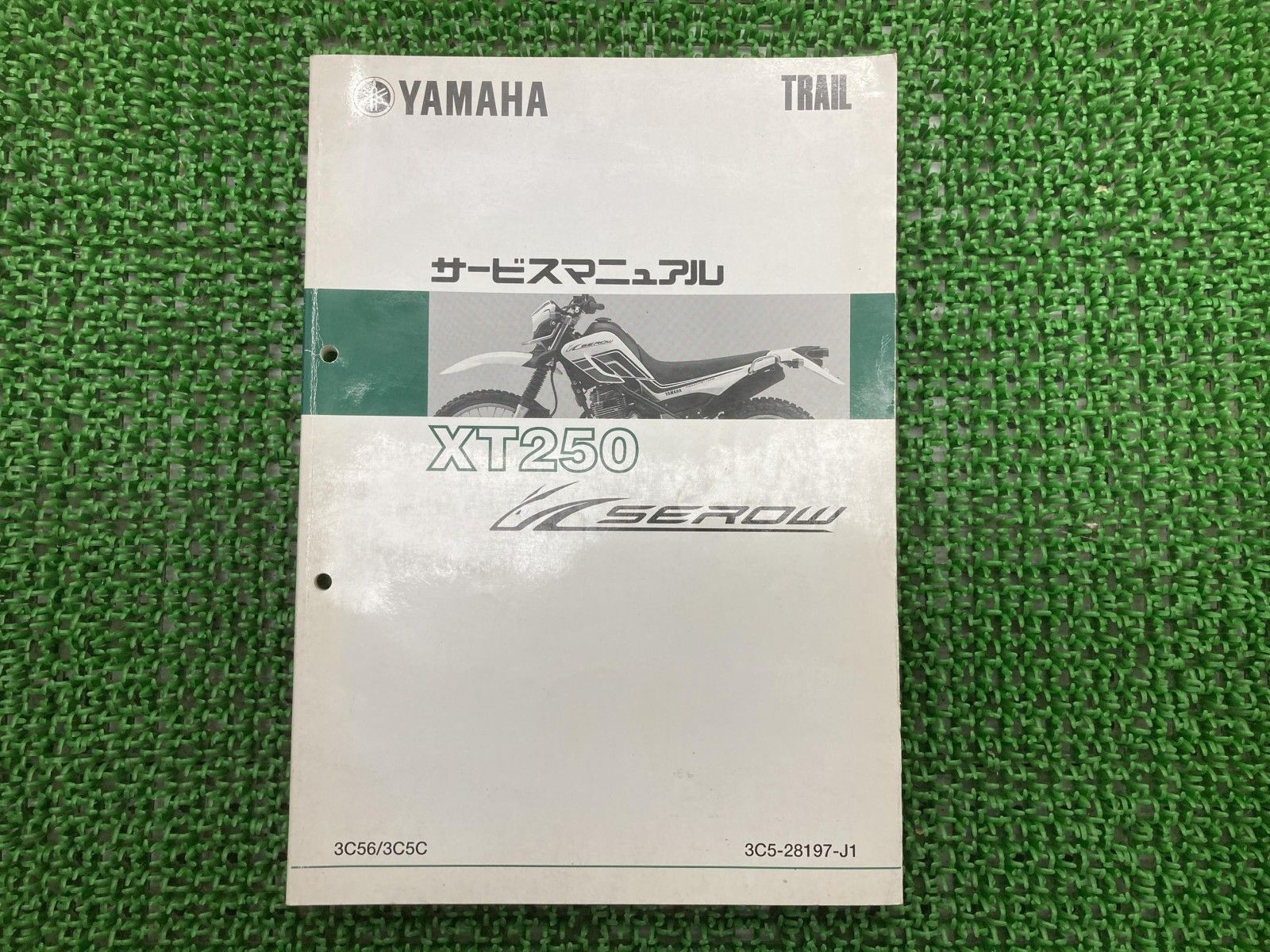 セロー250 サービスマニュアル ヤマハ 配線図有り XT250 セロー250