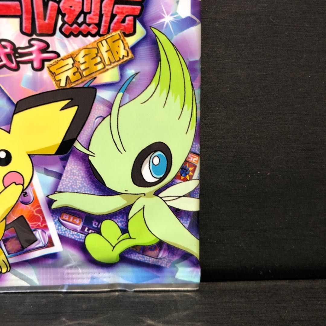 最強シール烈伝　弍千　完全版　新品未開封 ポケットモンスター 最強シール烈伝 弐千完全版 ＜未開封