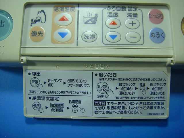 RMC-7WB DIAHOT 三菱電機 浴室リモコン 給湯器 スピード発送 即決 不 返金保証 純正 D4783