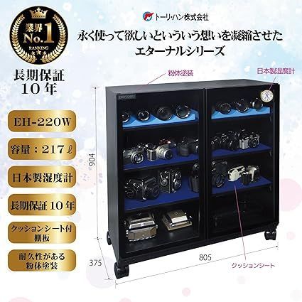 ドライキャビ DRYCABI EH 220 W 品 トーリ ハン 防湿庫