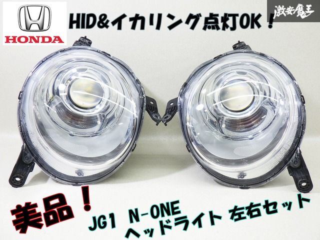 【美品！破損無し！点灯OK 】ホンダ 純正 JG1 N-ONE Nワン エヌワン 前期 HID キセノン ヘッドライト 左右 刻印1 AL014009384/385 棚14-1