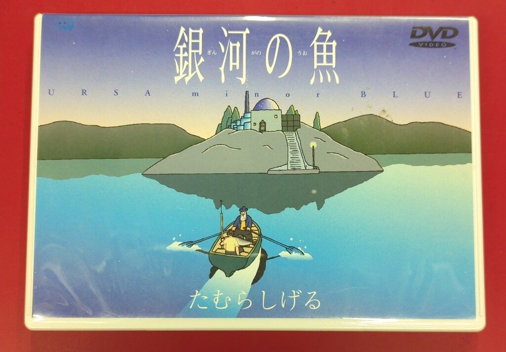 アニメDVD 銀河の魚 - メルカリ