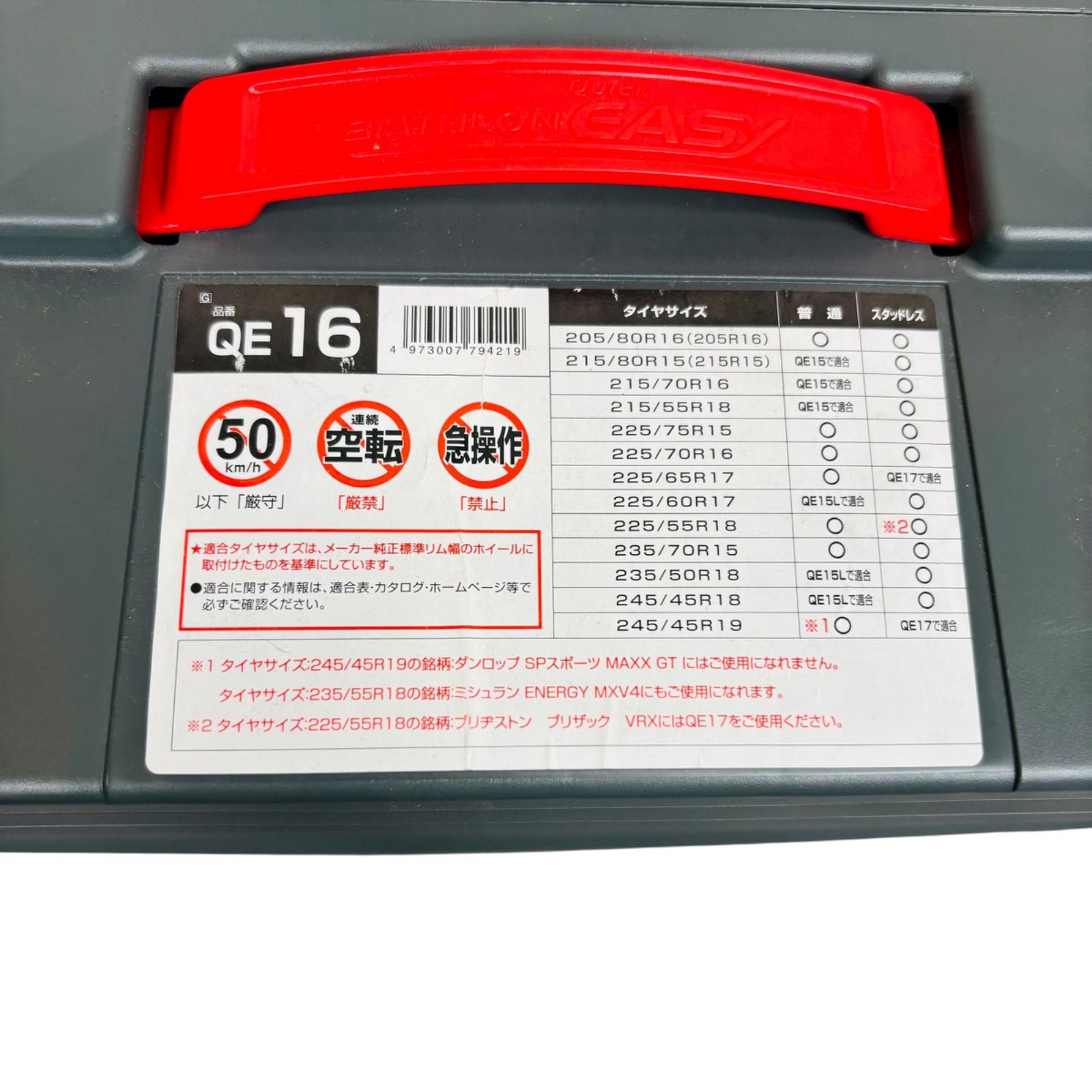 クイックイージー