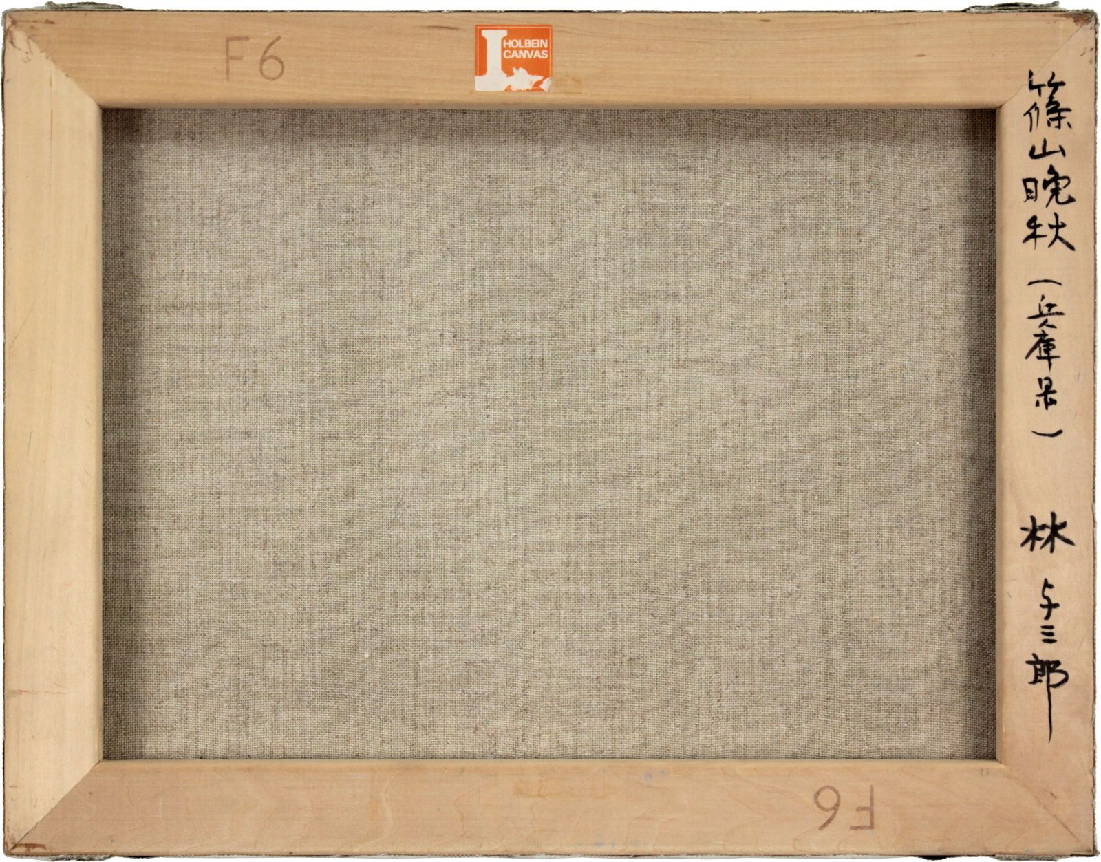 林与三郎 「篠山晩秋（兵庫県）」 油絵・油彩画 絵画 - メルカリ