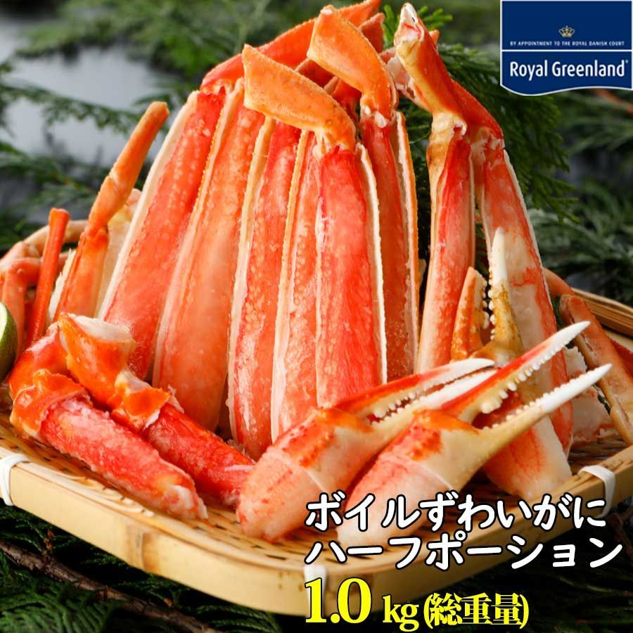 ?ボイルずわいがに? 切りガニ 700g ハーフポーション 爪 脚 肩肉
