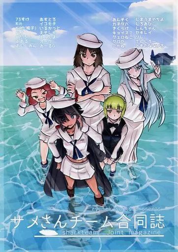 [Used] General Doujinshi for Men “Girls & Panzer” Shark Team Joint Magazine/Ryusei/ Ikomochi/ Ryusei ☆ Wow Kusu
