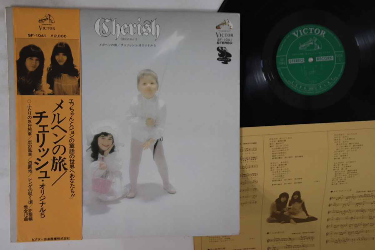 チェリッシュ 【15枚】TE1130-15 LPレコード Yahoo!オークション - 10846 美盤 チェリッシュ(松井悦子・松崎