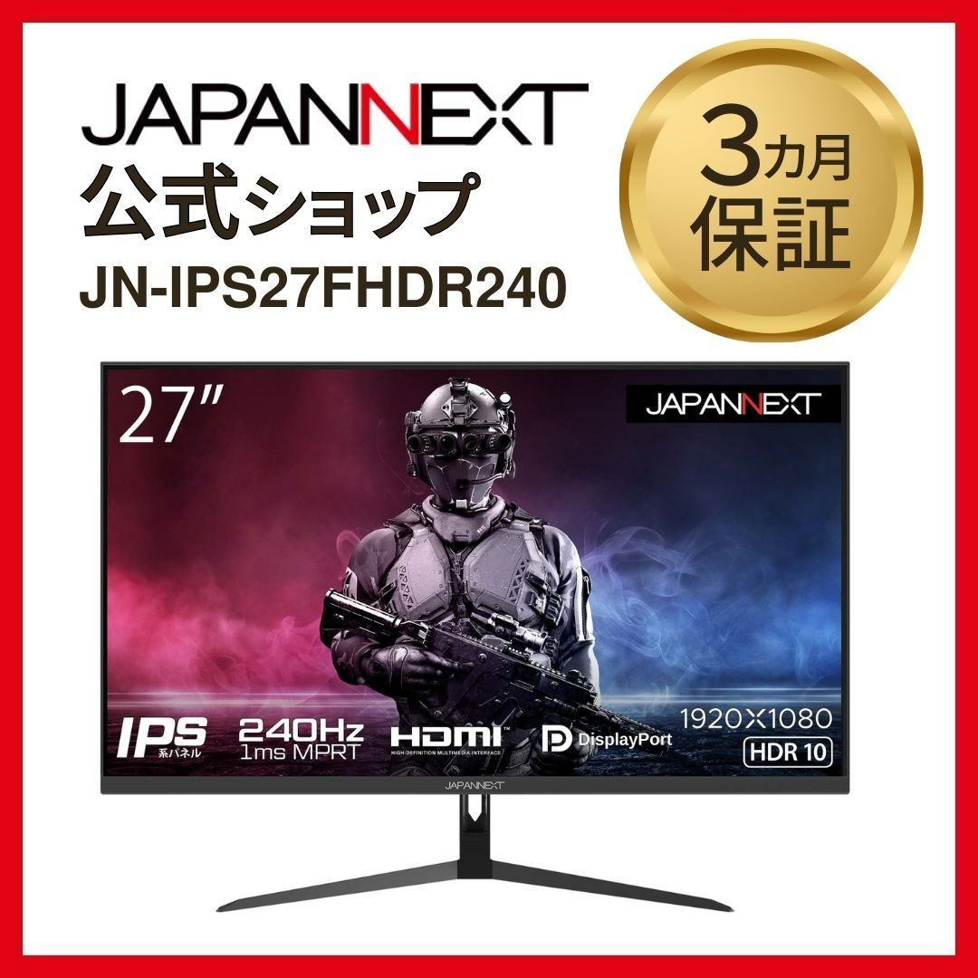 JAPANNEXT 27型IPS フルHDパネル搭載240Hz対応ゲーミングモニター JN