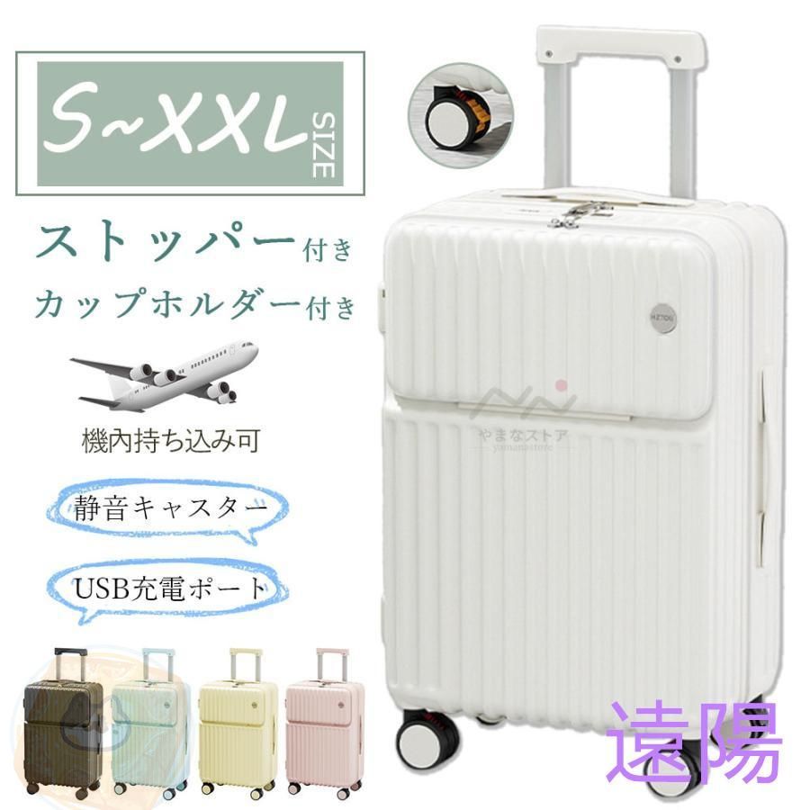 ストッパー付き 機内持ち込み s m lサイズ かわいい 旅行カバン キャリーバッグ 前開き 軽量 静か 修学旅行 海外 2泊3日