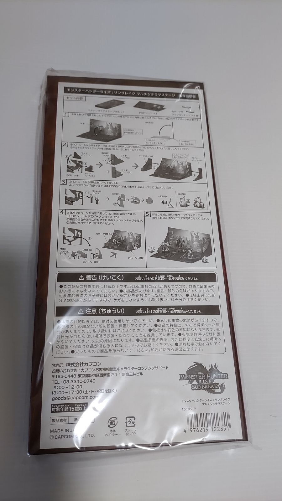 モンハン サンブレイク amiibo アミーボ マルチジオラマステージ