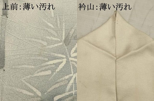 平和屋着物□訪問着 手描き 笹竹文 暈し染め 正絹 逸品 AAAU7567ru 平和