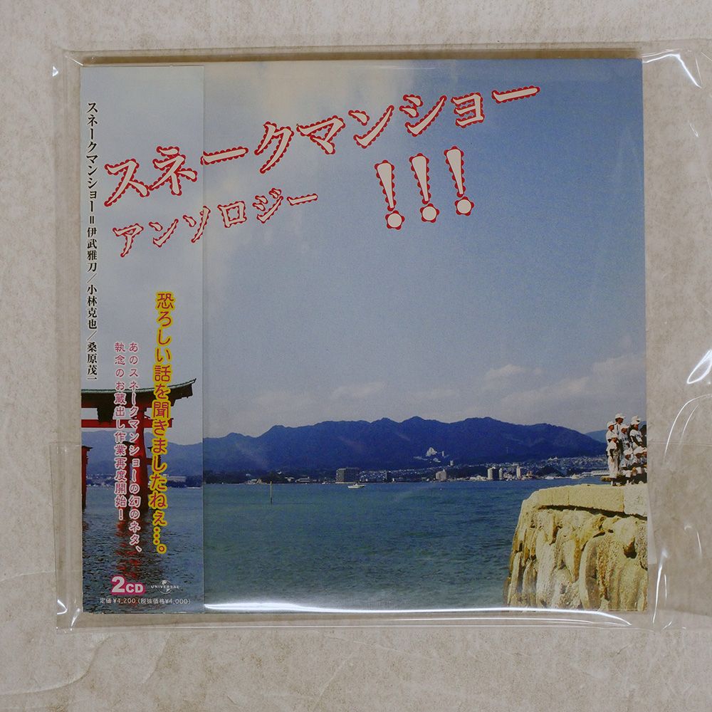 国内盤 スネークマンショー/アンソロジー!!!/UNIVERSAL UICY1225