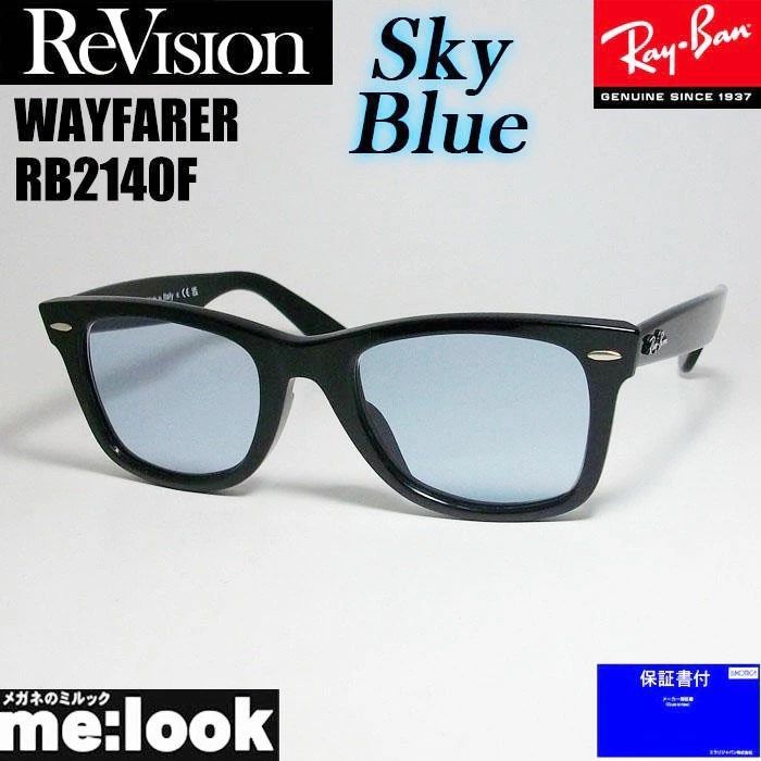 ReVision リビジョン x RayBan レイバン スカイブルー サングラス RB2140F-RESBL 52サイズ WAYFARER ウェイファーラー ブラック ASIAN FIT