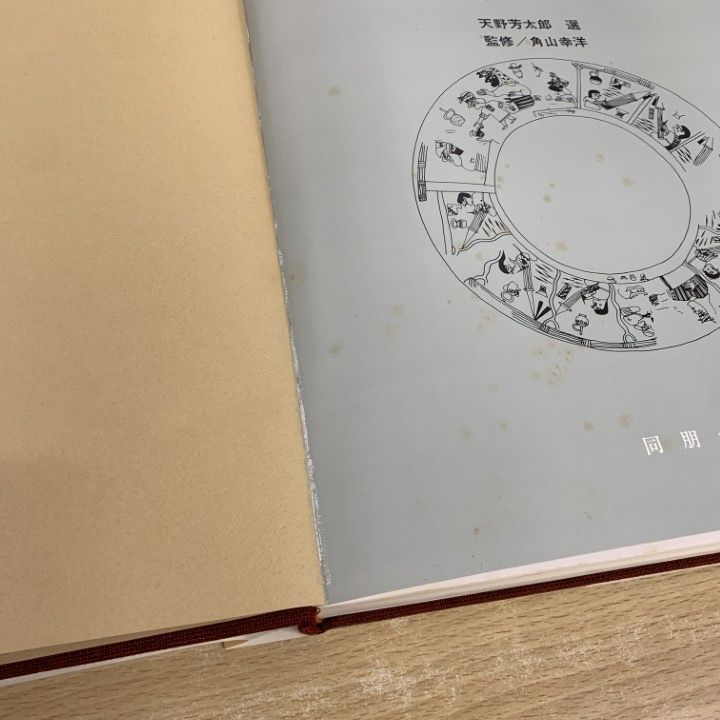 ■01)【同梱不可】アンデスの染織/天野博物館染織図録/同朋舎/昭和52年/限定700部/B 01)【同梱不可】アンデスの染織/天野博物館染織図録/同朋舎/昭和