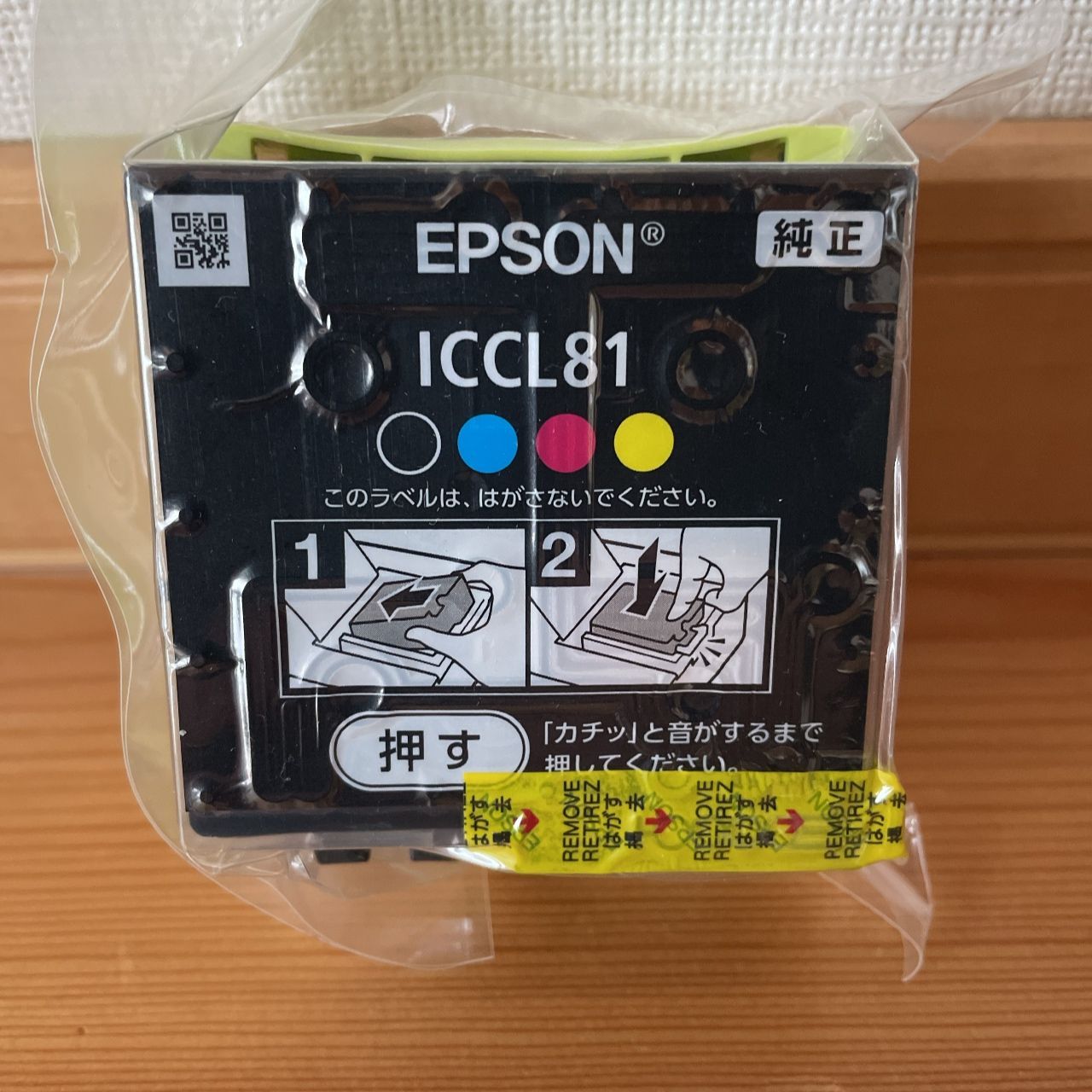 エプソン　純正　インク　ICCL81 2個セット　未使用　ソフトクリーム