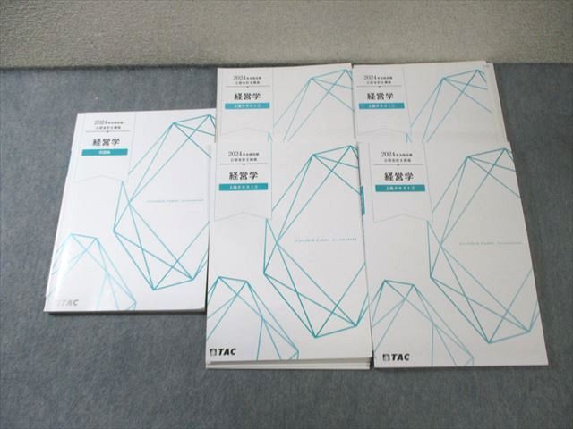 LEC 公認会計士講座 上級コース 経営学 テキスト/問題集 2024年合格目標 計5冊 050M4D LEC 公認会計士講座 上級コース 経営学 テキスト/問題集 2024年合格