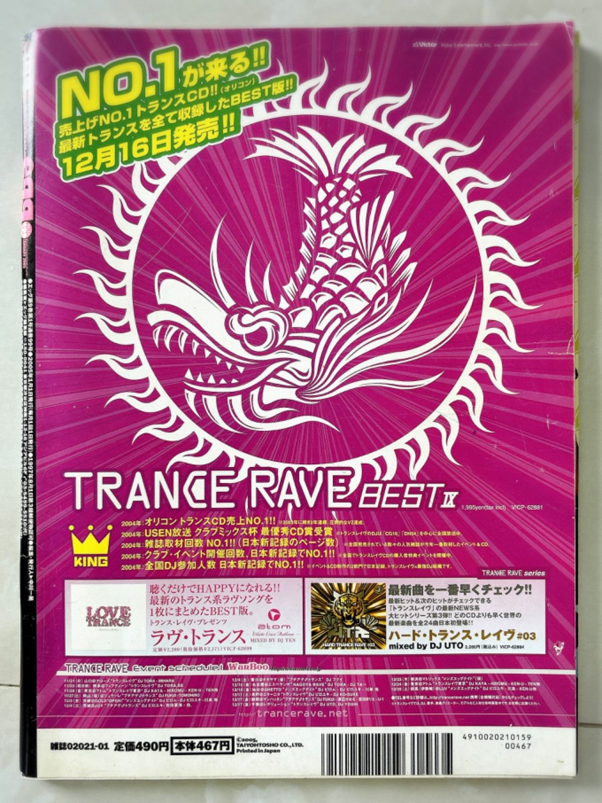 雑誌　egg　2005年セット 32)レアギャル雑誌 egg 2005年1月号 - メルカリ