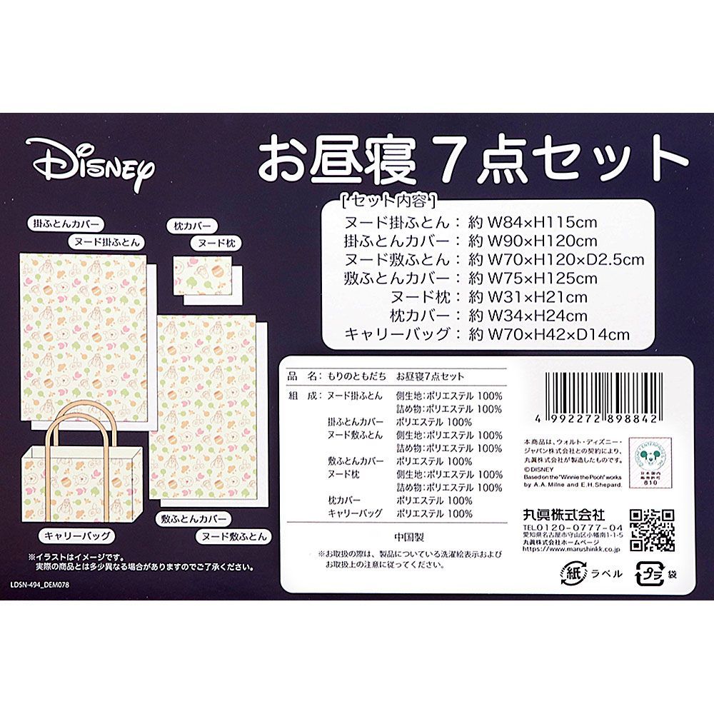もりのともだち