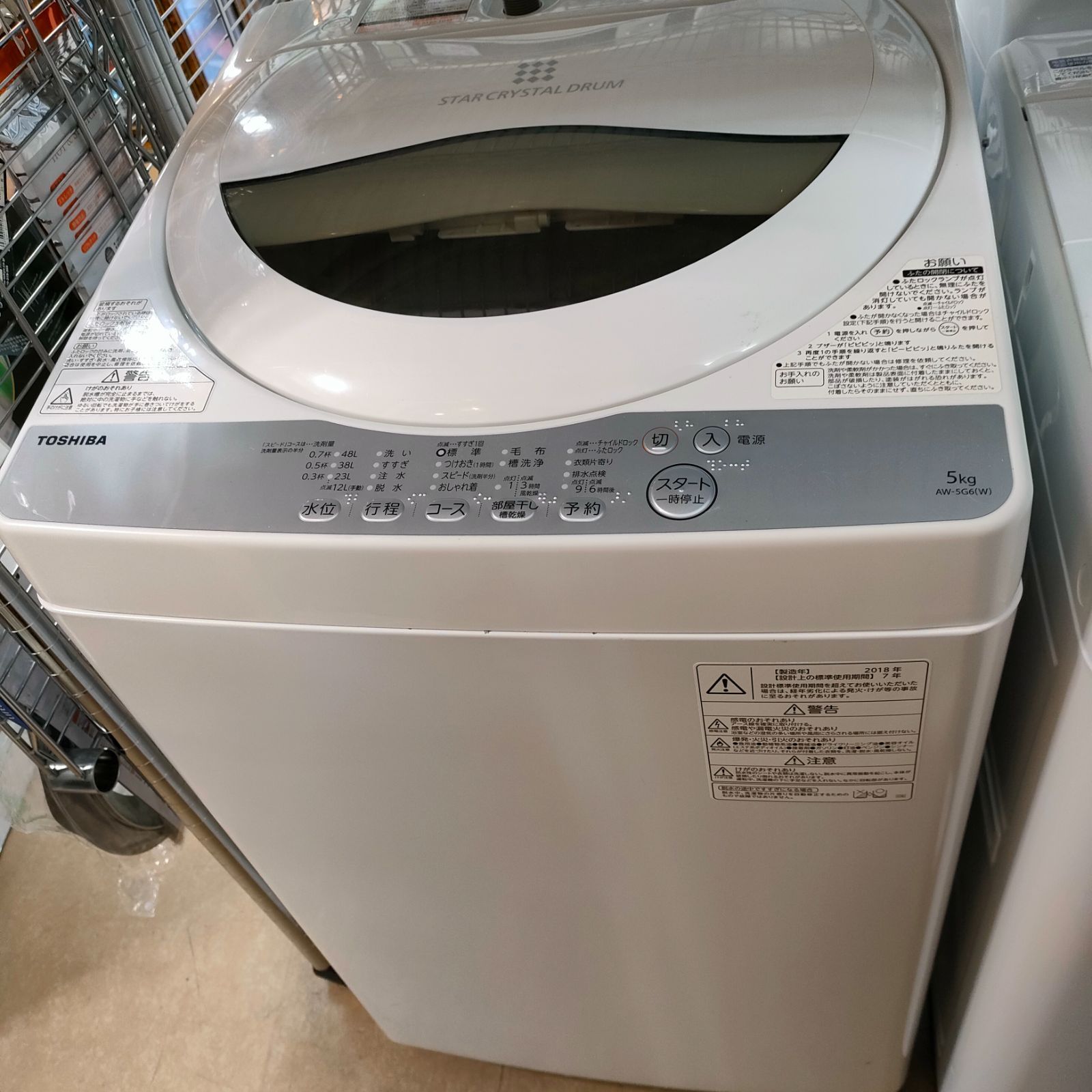 TOSHIBA AW-5G6(W) 電気洗濯機