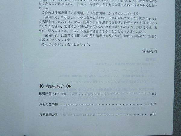 数学特講(III C) 2024 高3 駿台 高3 卒 数学特講(IIIC) 2024 夏期 005s0B - メルカリ
