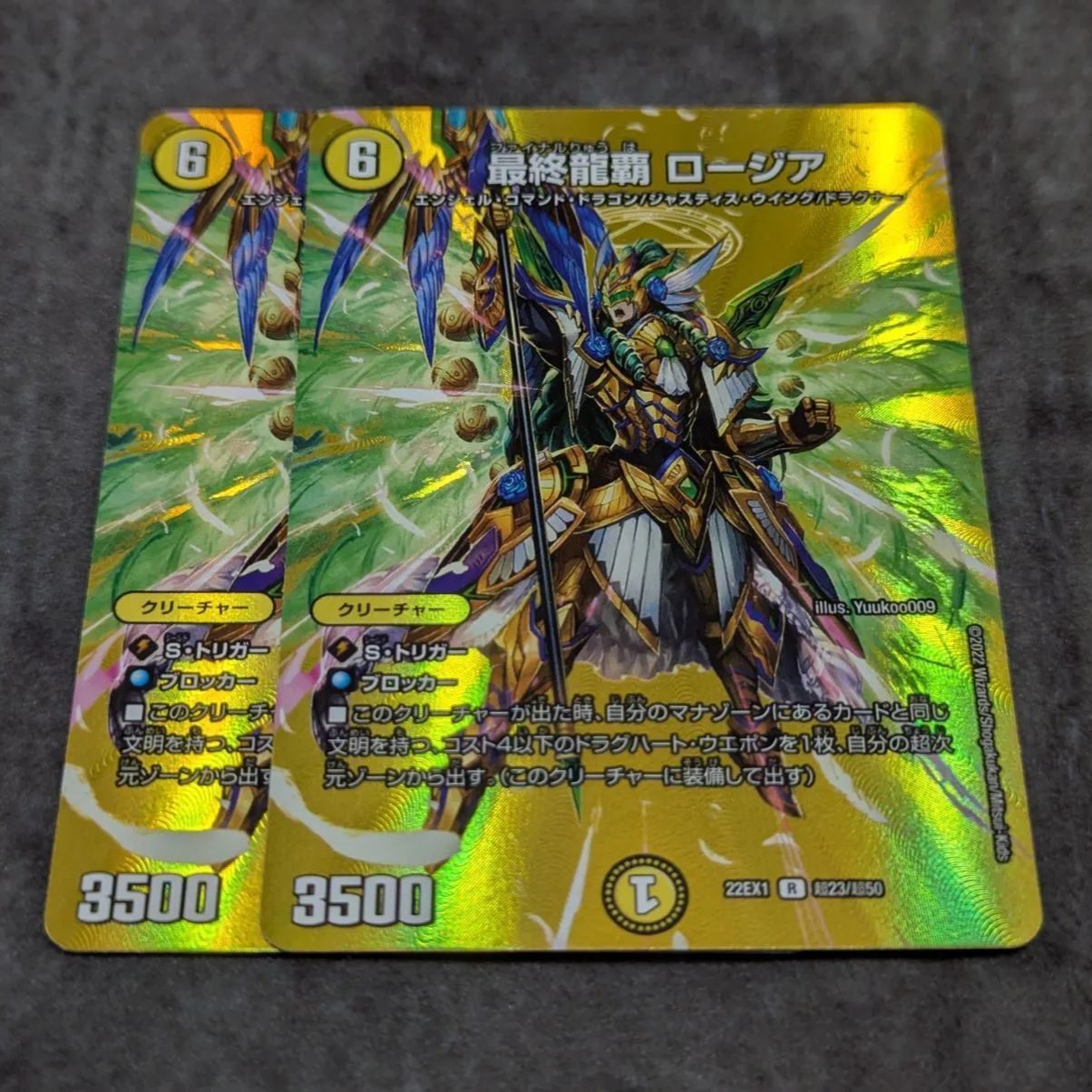デュエルマスターズ - ロージア カード纏め売り 22EX1 最終龍覇ロージア R 超23/超50 - メルカリ