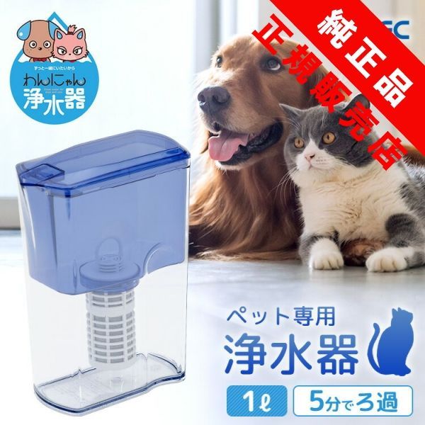 イーテック わんにゃん浄水器 ペット用 容量1L - キャットフード