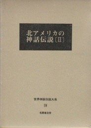 世界神話伝説大系 19 改訂版 【公式通販】