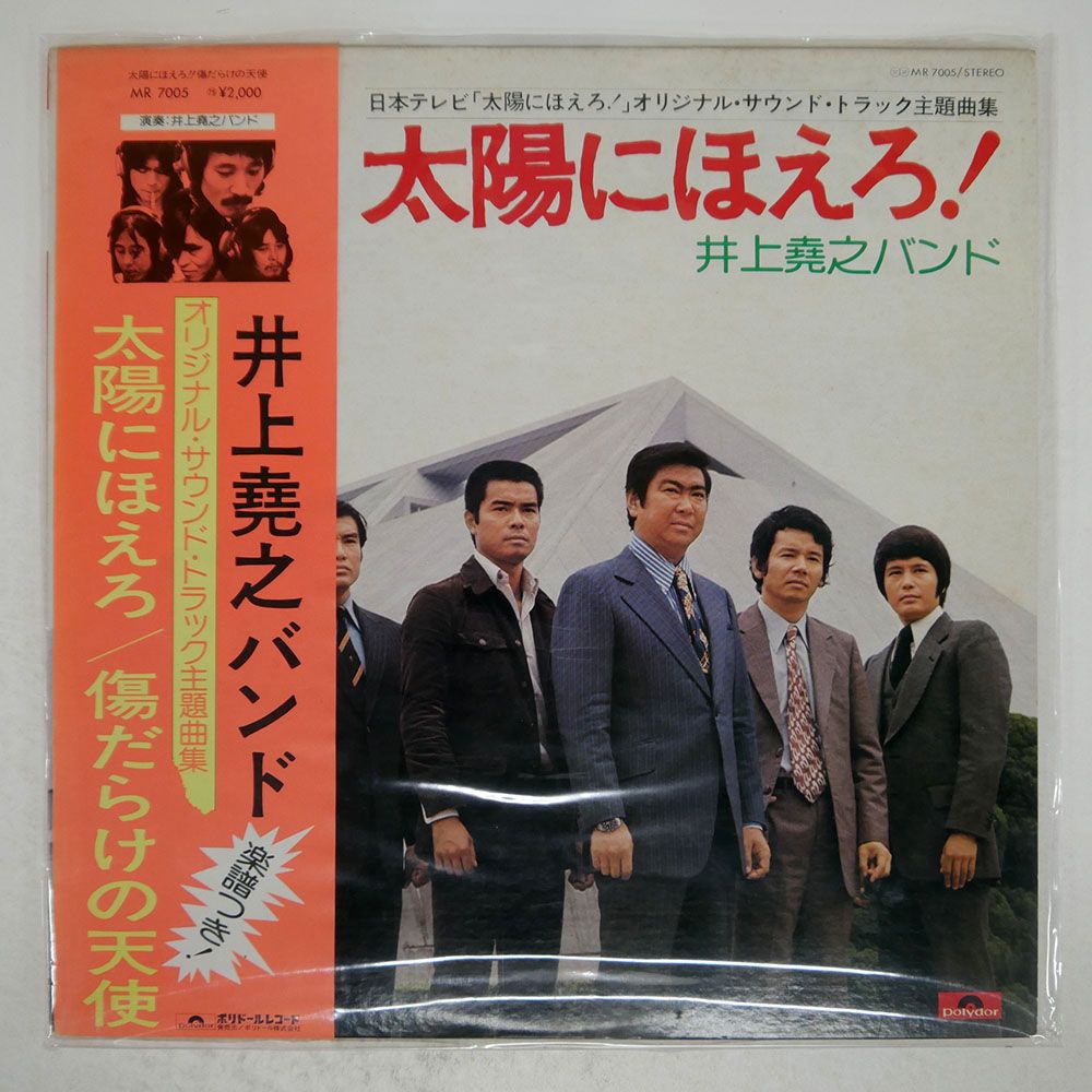 国内盤 OST (井上堯之バンド)/太陽にほえろ - 傷だらけの天使
