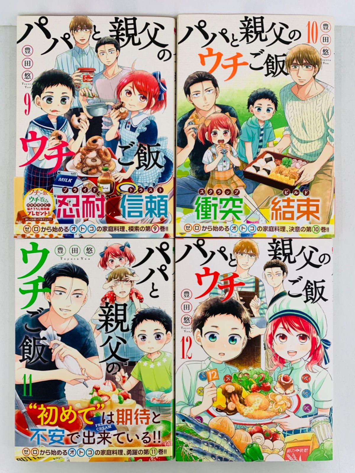 漫画コミック【パパと親父のウチご飯 1-13巻・全巻完結セット】豊田悠★ジャンプ