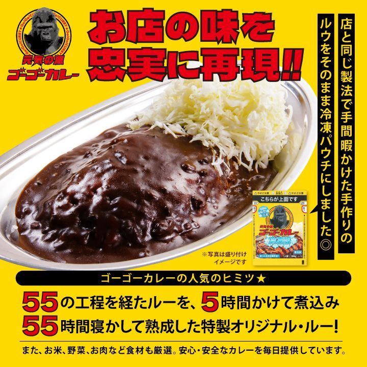 <ゴーゴーカレー×大阪王将>カレー＆チャーハン詰め合わせセット